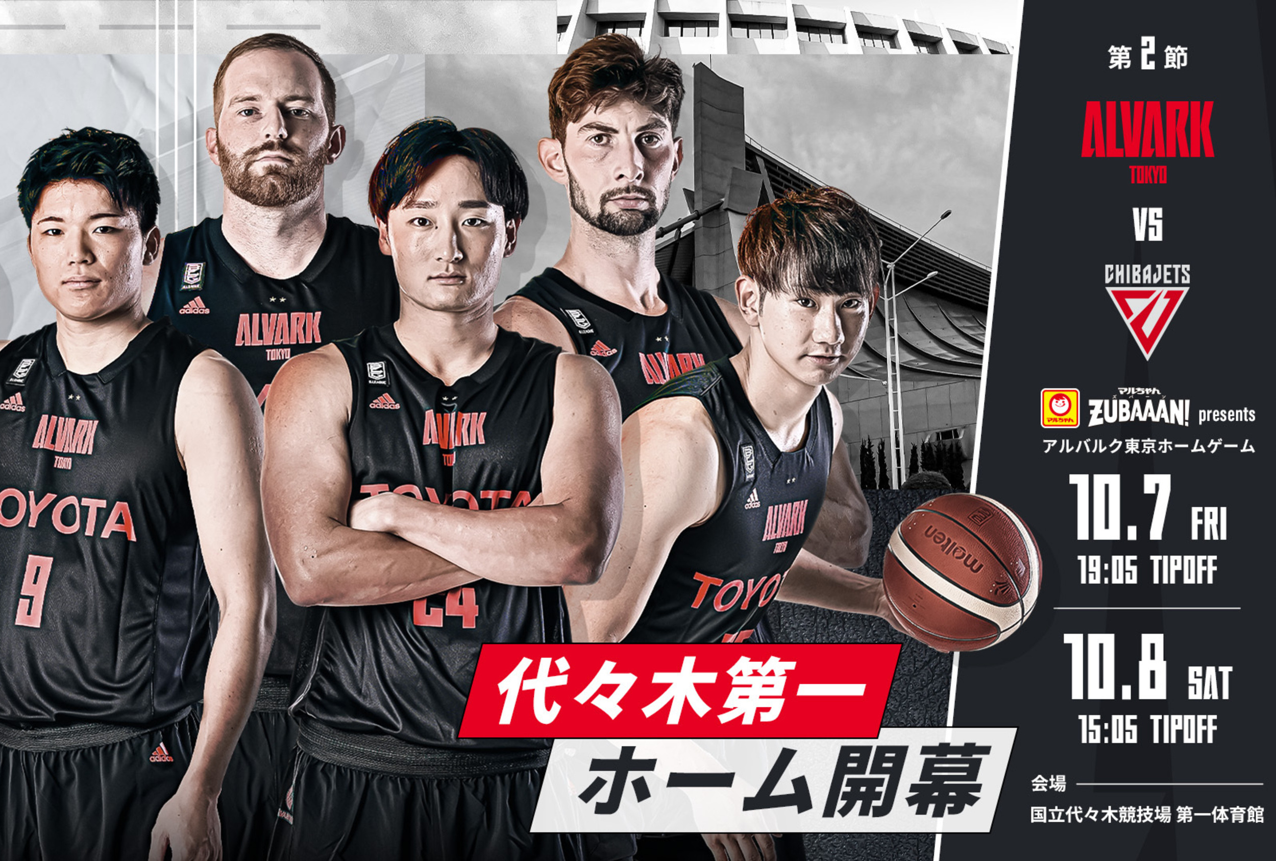 ホームゲーム情報】ホーム開幕戦 10/7(金)・8(土)千葉ジェッツ戦 | アルバルク東京