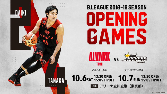 【更新】ホーム開幕戦 10月6日(土)、7日(日)サンロッカーズ渋谷戦 試合情報 | アルバルク東京