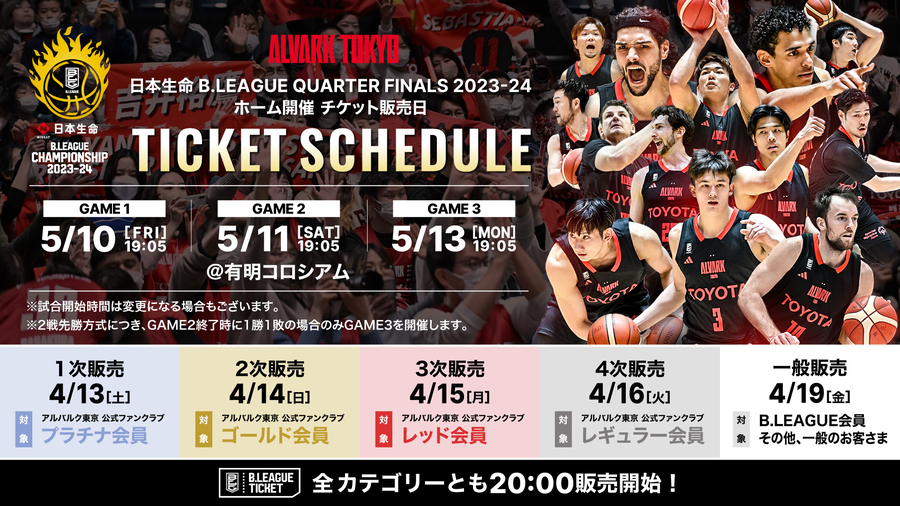 日本生命 B.LEAGUE CHAMPIONSHIP 2023-24 HOME開催時の試合概要