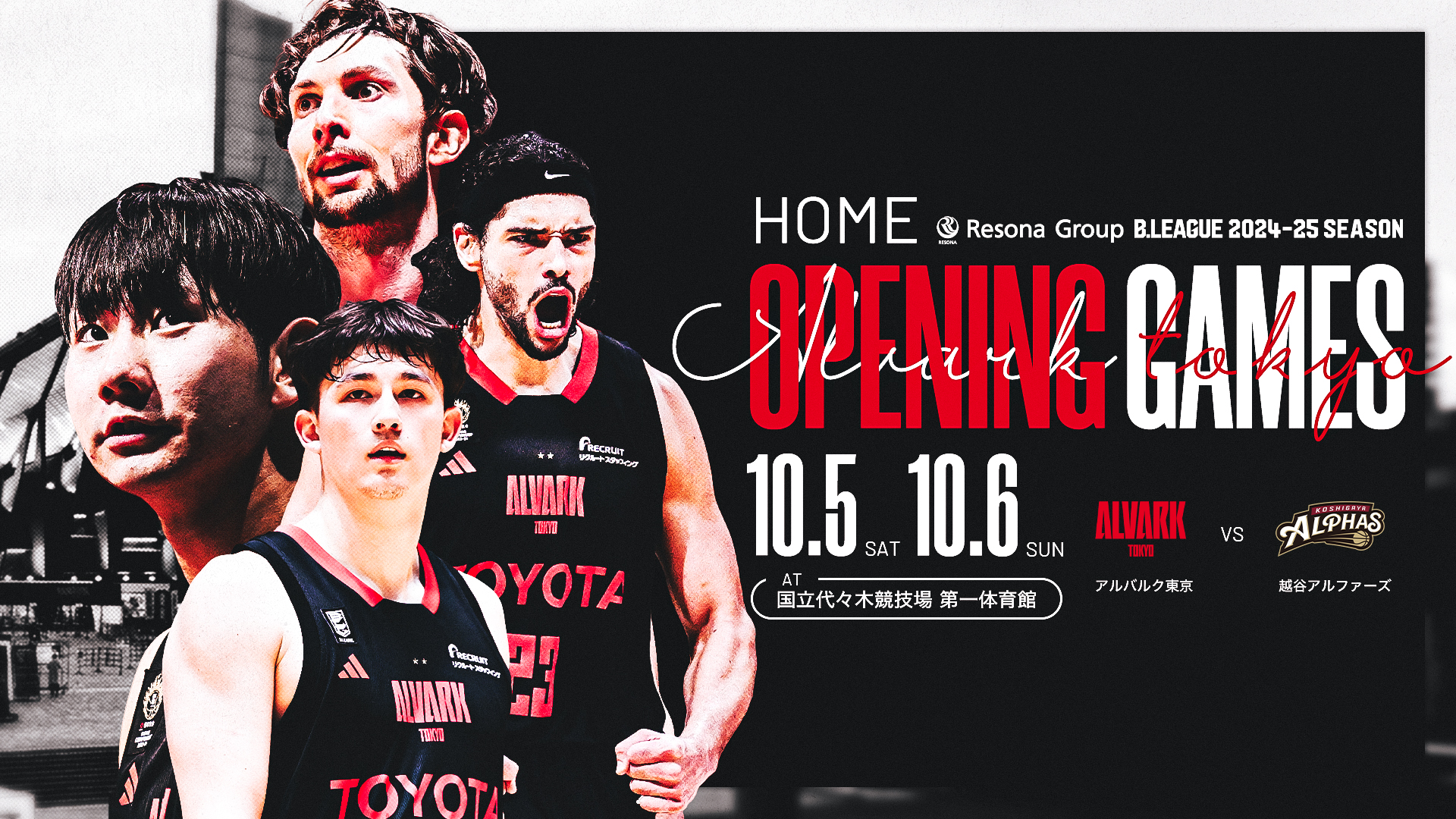 りそなグループ B.LEAGUE 2024-25 SEASON アルバルク東京 開幕カード決定のお知らせ | アルバルク東京