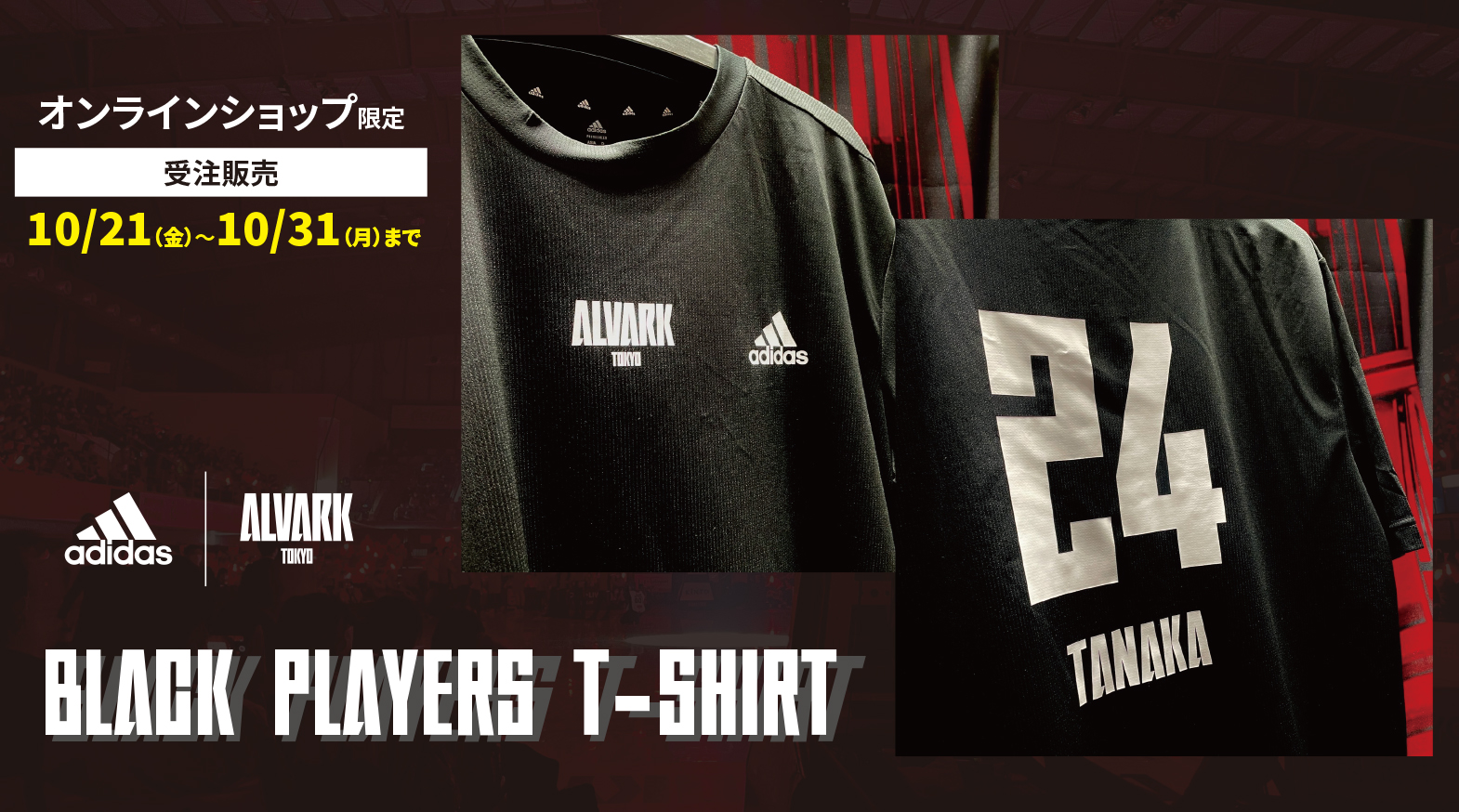 アルバルク東京 Tシャツまとめ売り - バスケットボール