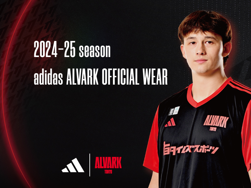 2024-25シーズン「adidas ALVARK オフィシャルウェア」予約販売開始のお知らせ | アルバルク東京