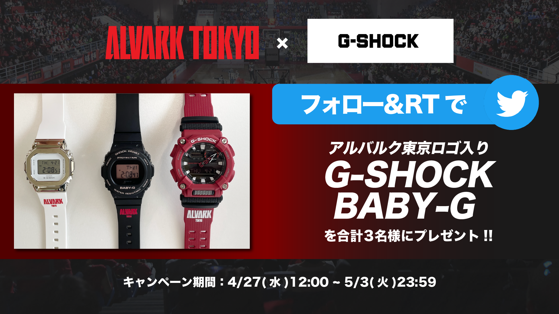 BリーグG-SHOCK アルバルク東京 モデル