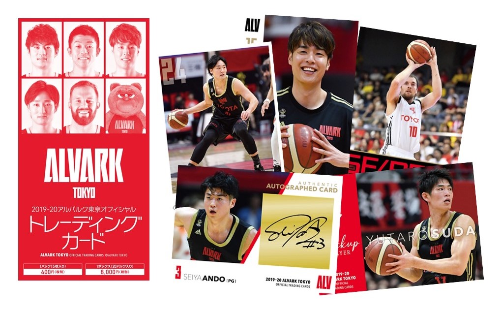 2019‐20アルバルク東京オフィシャルトレーディングカード」発売および