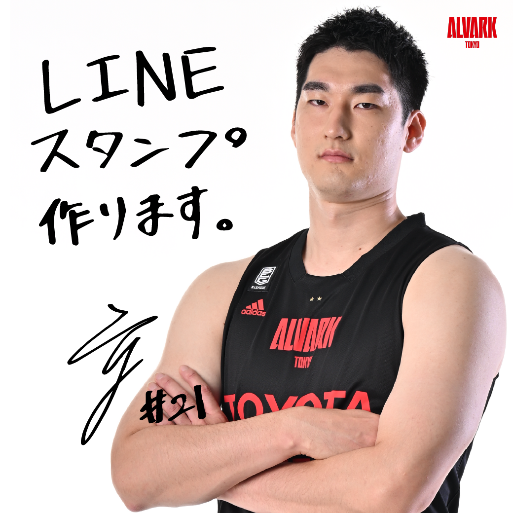 平岩 玄 選手紹介 アルバルク東京