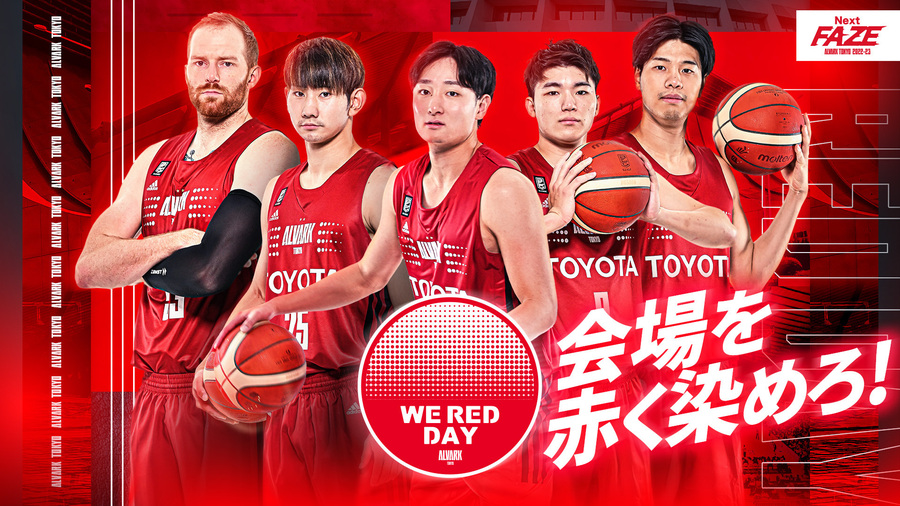 2022-23シーズン「WE RED DAY」開催のお知らせ | アルバルク東京