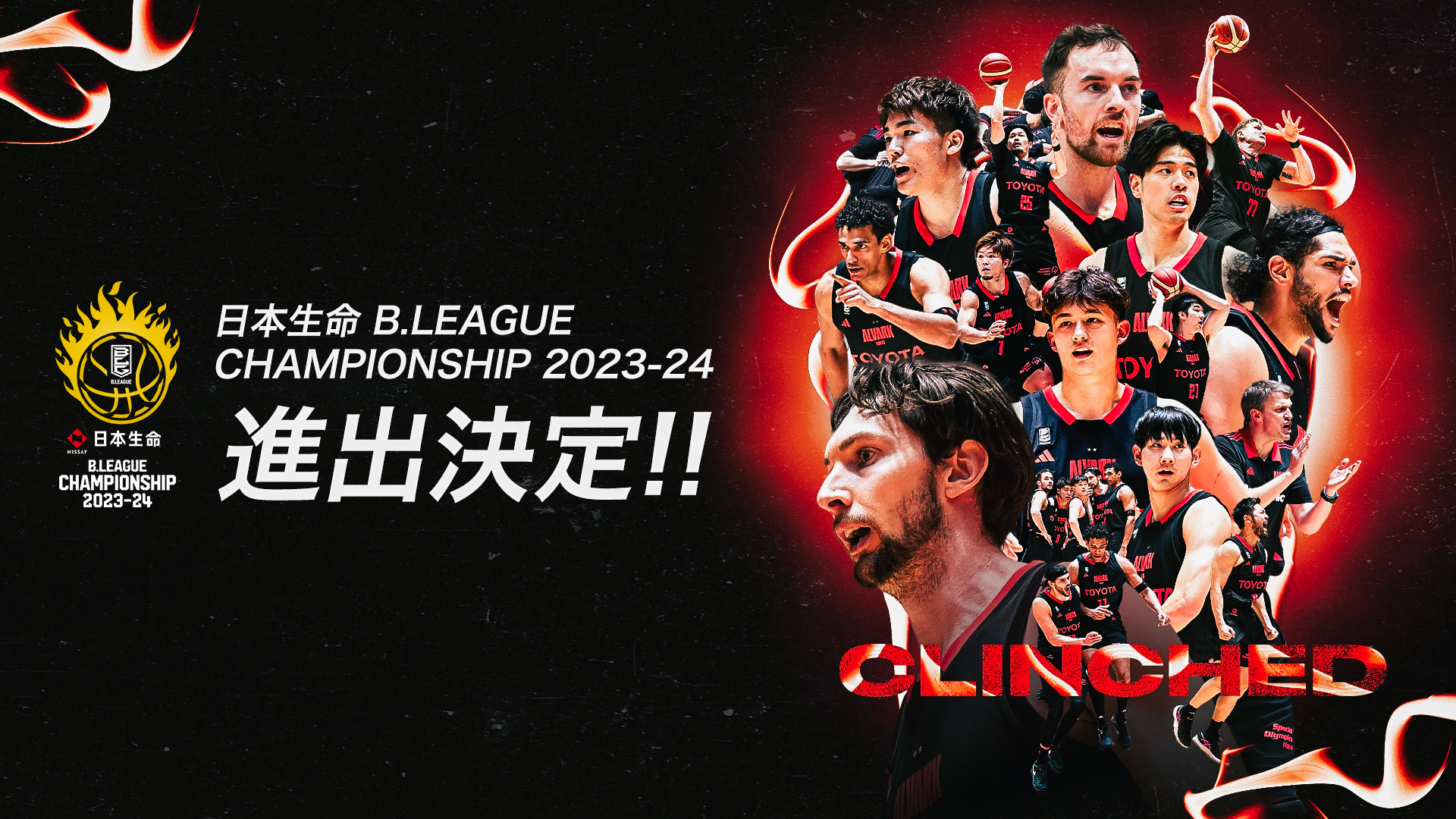 日本生命 B.LEAGUE CHAMPIONSHIP 2023-24 進出決定のお知らせ（5/6更新） | アルバルク東京