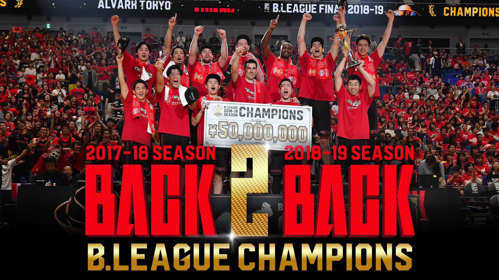 18 19シーズン優勝記念特設ページ B League所属のプロバスケットボールチームアルバルク東京の公式サイト アルバルク東京