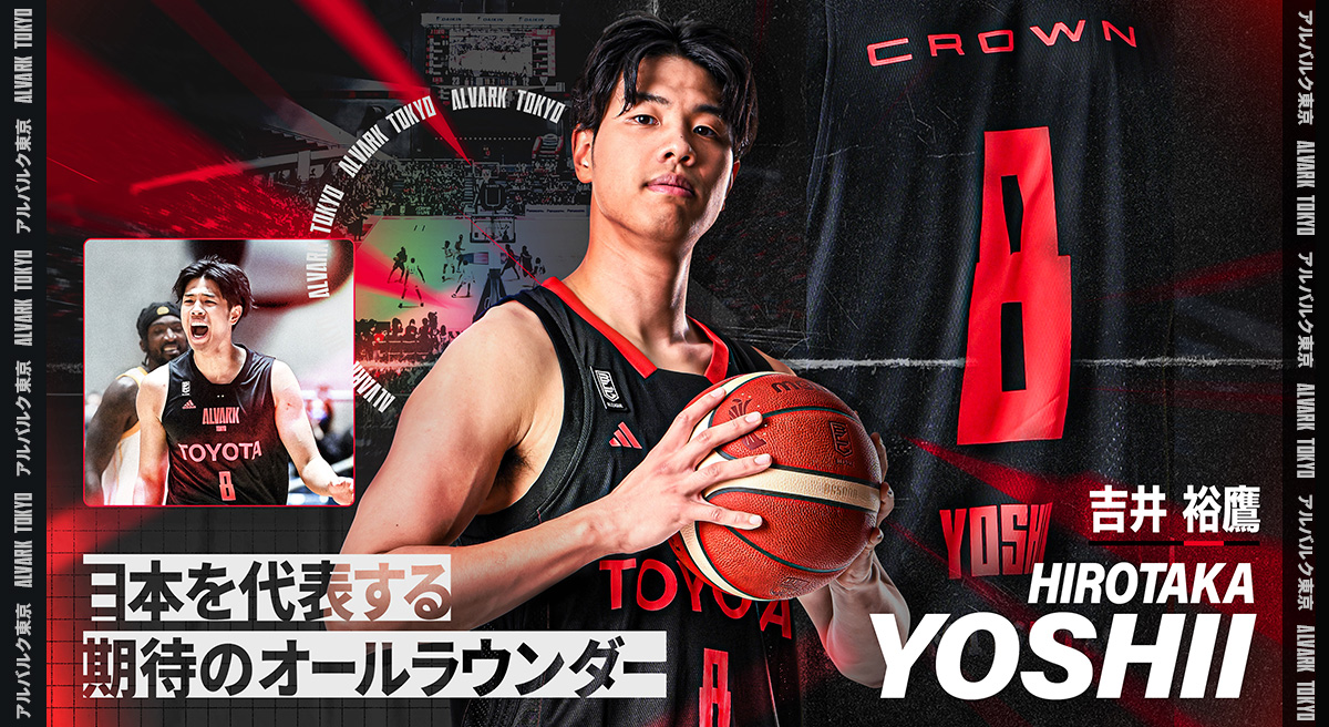 吉井 裕鷹 選手紹介｜アルバルク東京 | アルバルク東京