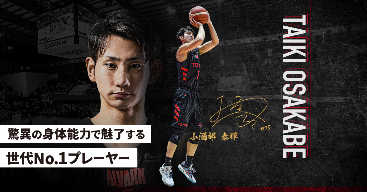 小酒部泰暉 選手紹介 アルバルク東京